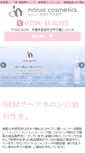 Mobile Screenshot of naruo-lab.co.jp